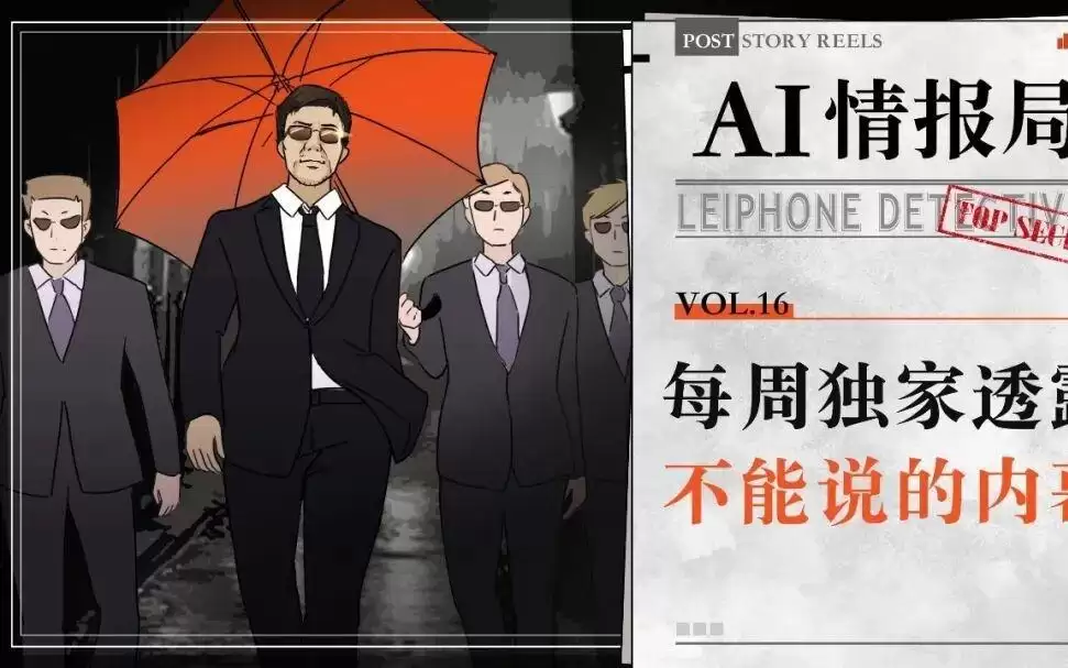 硅谷大厂AI高管与顶级AI公司CEO曾是「同性情侣」；手机大厂将「流量员工」连升两级，内部质疑不公；车企老板用人只看是否顺从丨AI情报局
