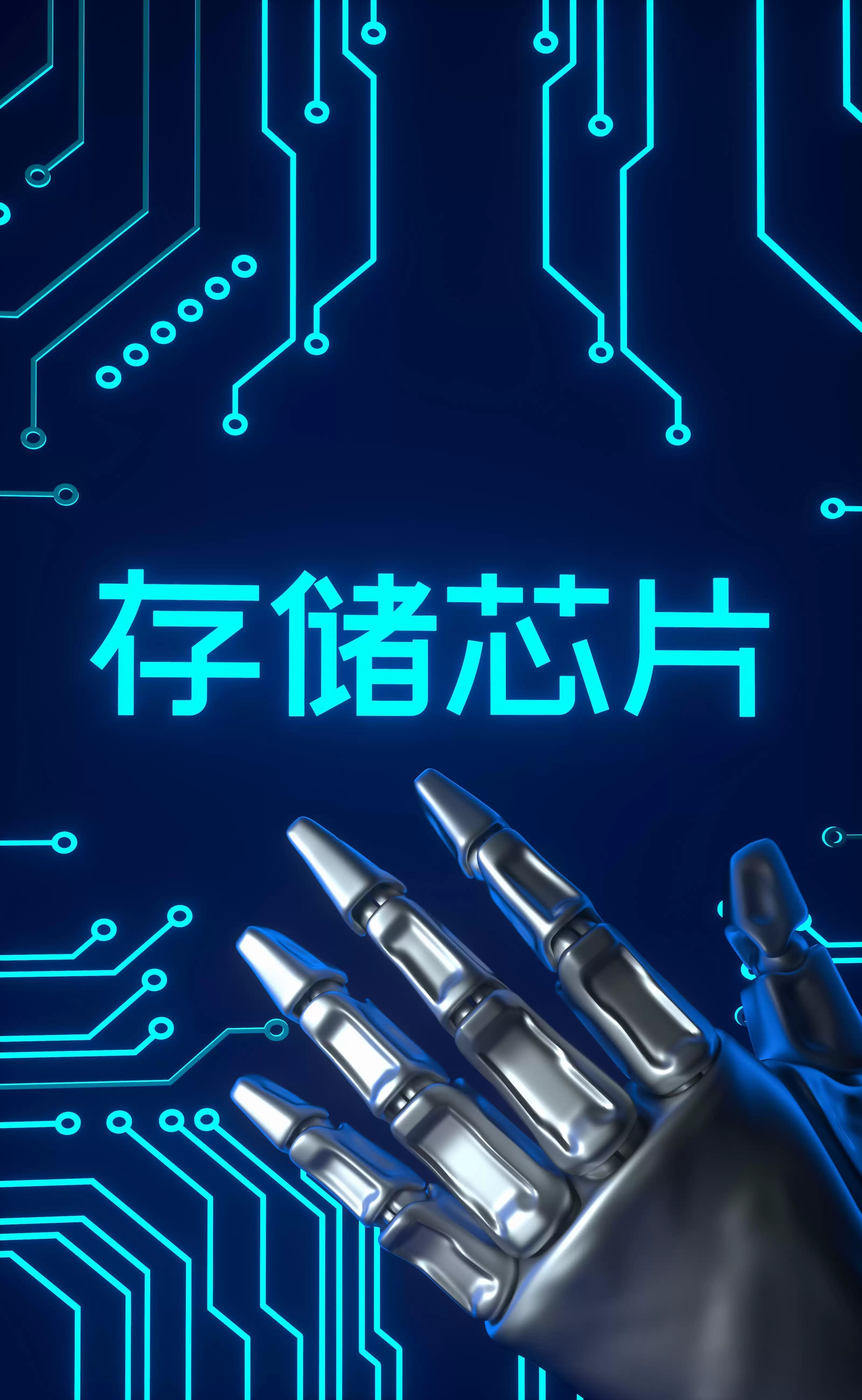 AI需求引爆存储芯片涨价潮，2027年或现严重缺货