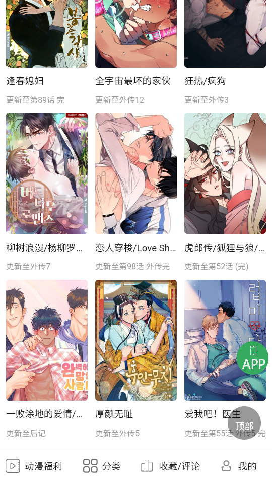 一耽漫画正版下载入口在哪怎么安装最新版本