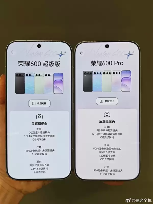 荣耀600 Pro/超级版线下真机亮相！配置全揭晓：8600mAh超大电池