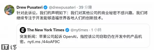 OpenAI 针对苹果诉讼作出回应我们不关心其他公司的商业机密