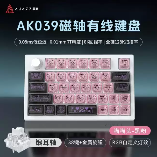 黑爵推出 AK039 磁轴单手键盘：38 键布局 / 8K 回报率 / RT0.01 精度 到手 199 元