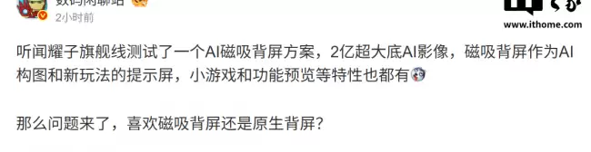 荣耀旗舰产品线测试 AI 磁吸背屏聚焦 AI 构图与新玩法