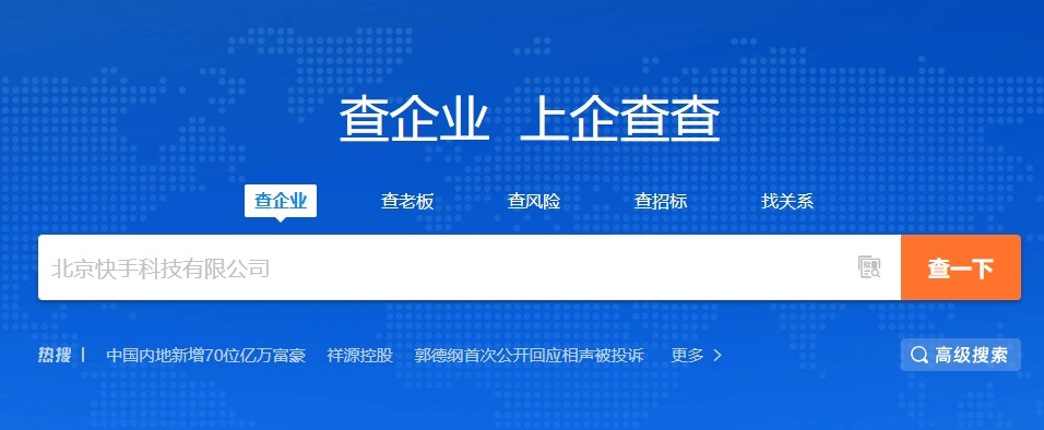企查查官网查企业入口-企查查查企业官网