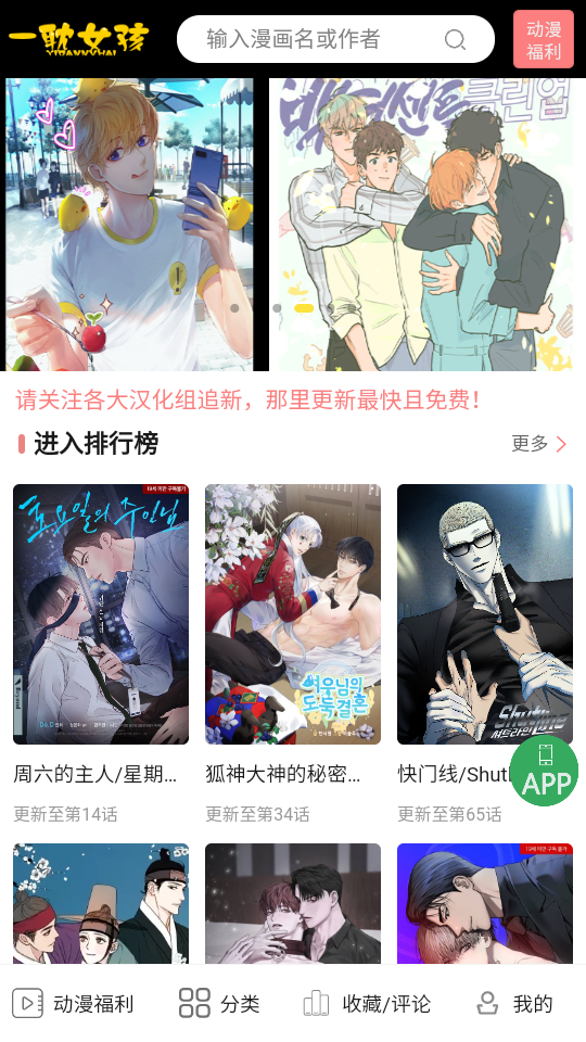 一耽漫画官方正版下载安卓最新版本