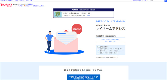 日本yahoo注册攻略