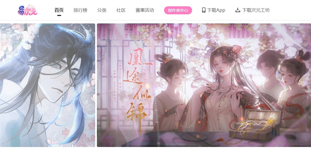 易次元网页版入口