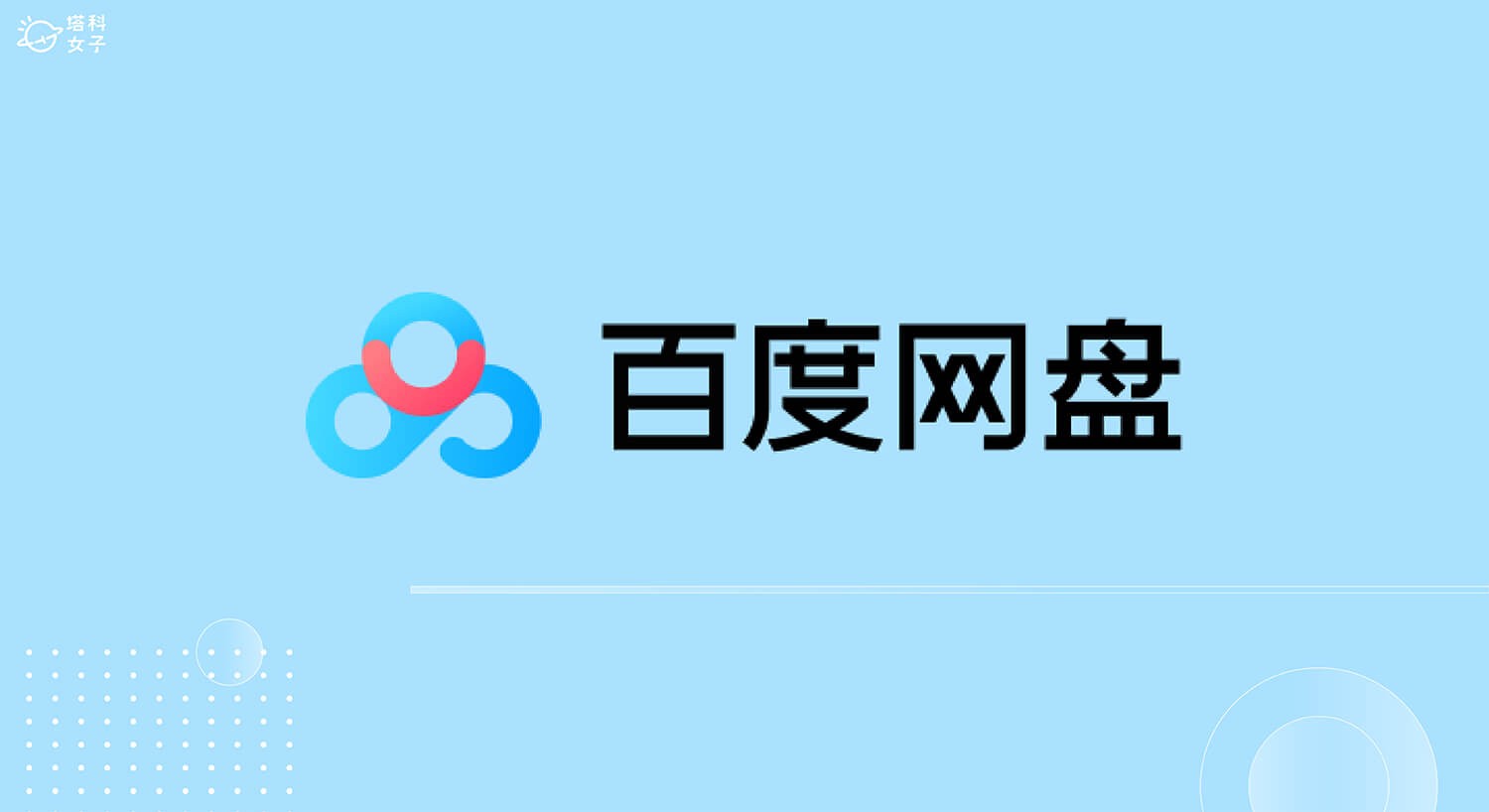 百度网盘网页版官方入口