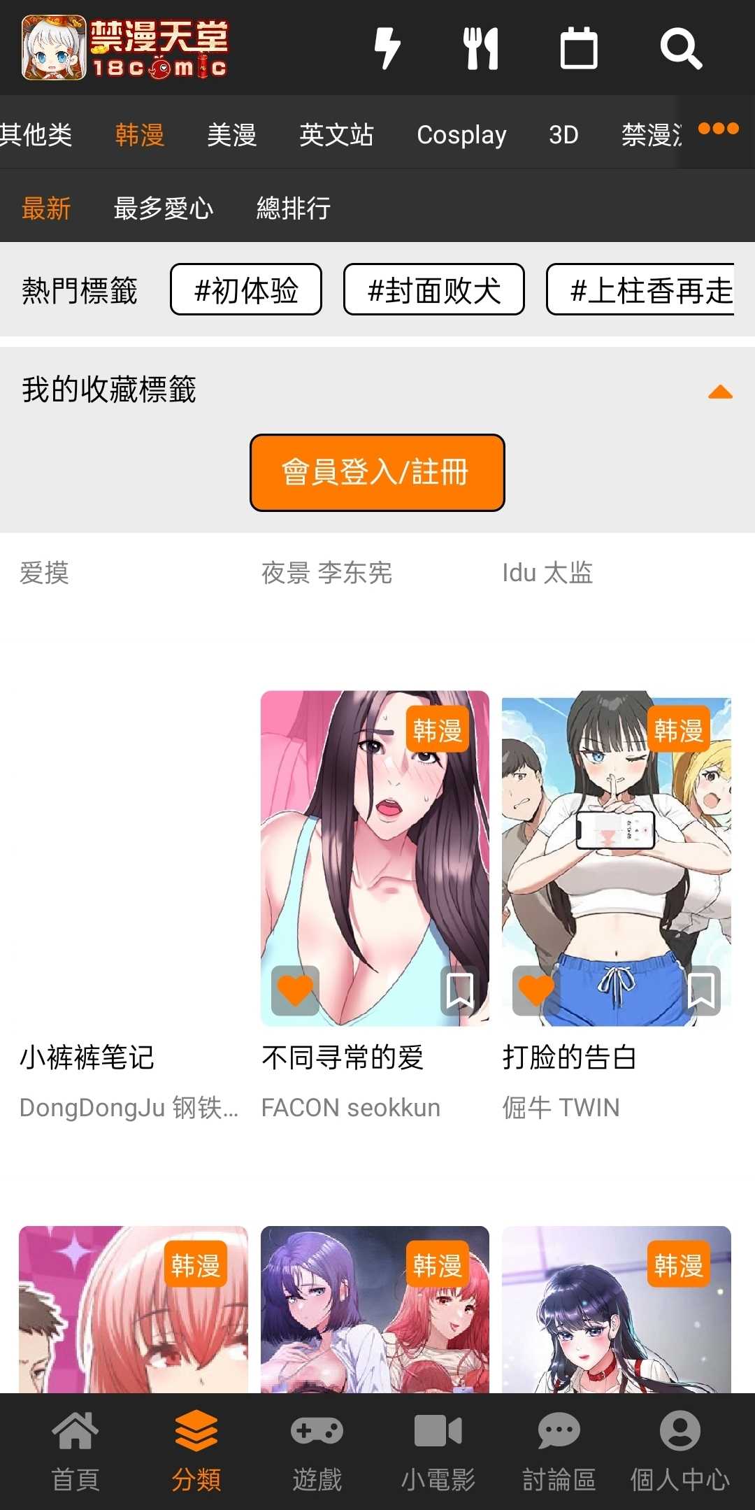 天堂漫画官网版极速下载