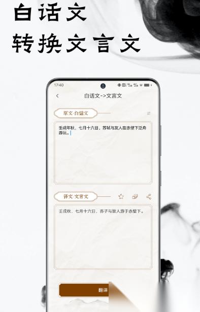 古文翻译神器推荐