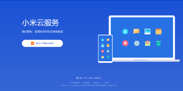 小米云服务在哪找