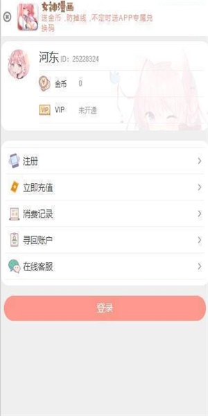 女神漫画app
