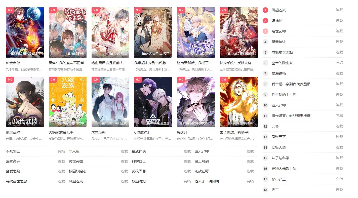 秋蝉漫画渗透测试-秋蝉韩漫sss级土豪版安全检测入口