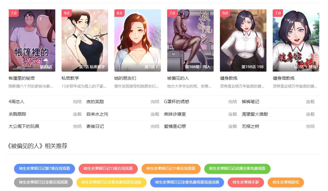 秋蝉漫画渗透测试-秋蝉韩漫sss级土豪版安全检测入口