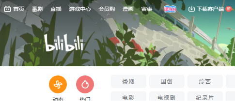 哔哩哔哩b站高清在线观看入口