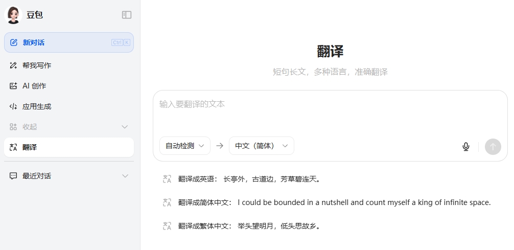 豆包网页版翻译入口