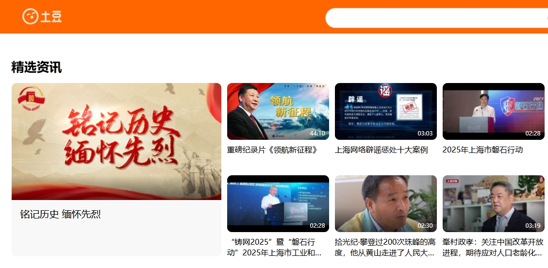 土豆视频官网网页版入口