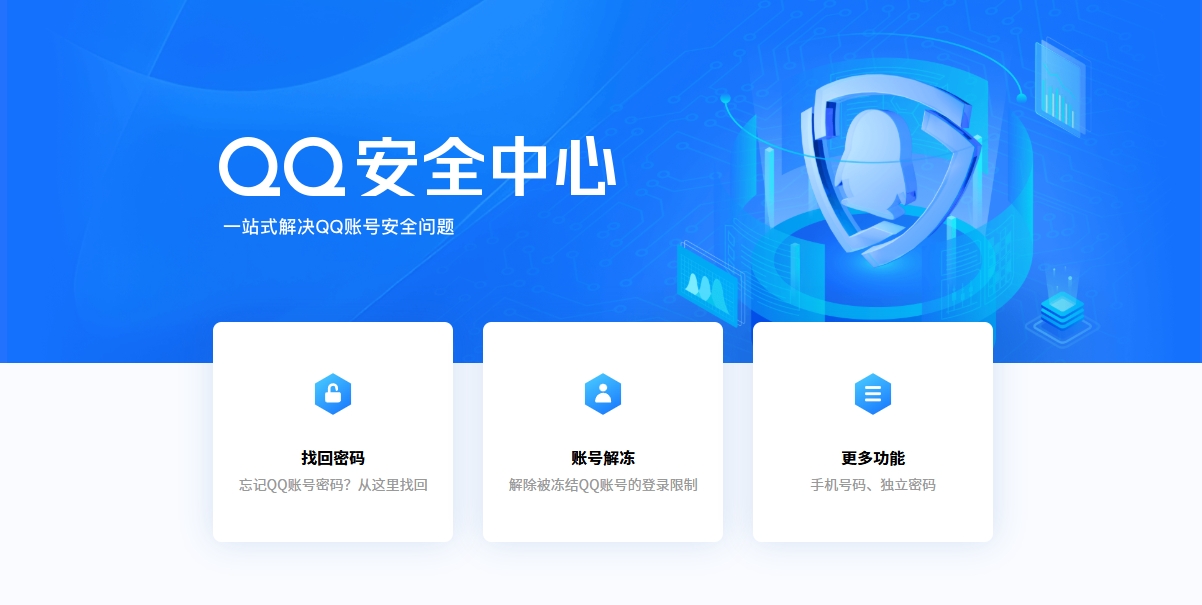 QQ安全中心网页登录入口