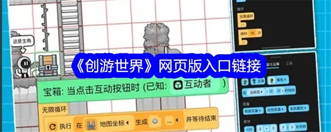 创游世界网页版一键入口