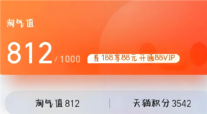 淘宝淘气值快速提升技巧