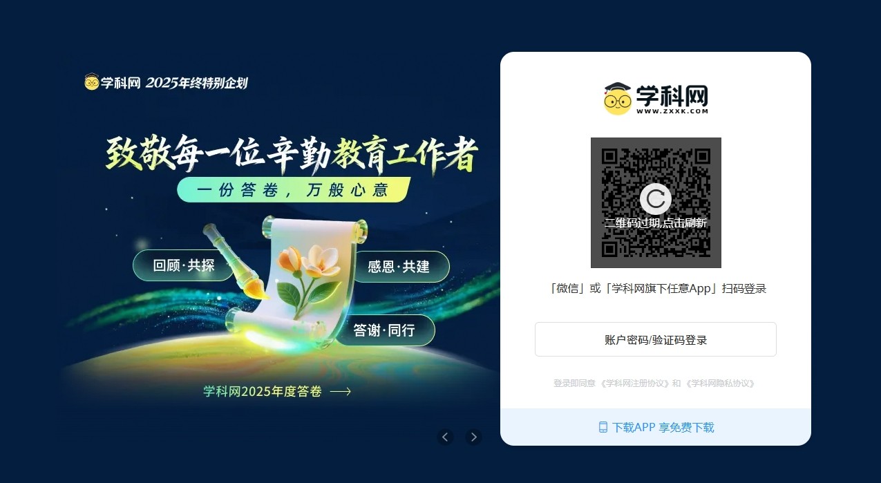 学科网登录入口官网