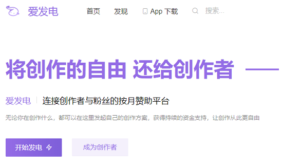 爱发电网免费登录入口