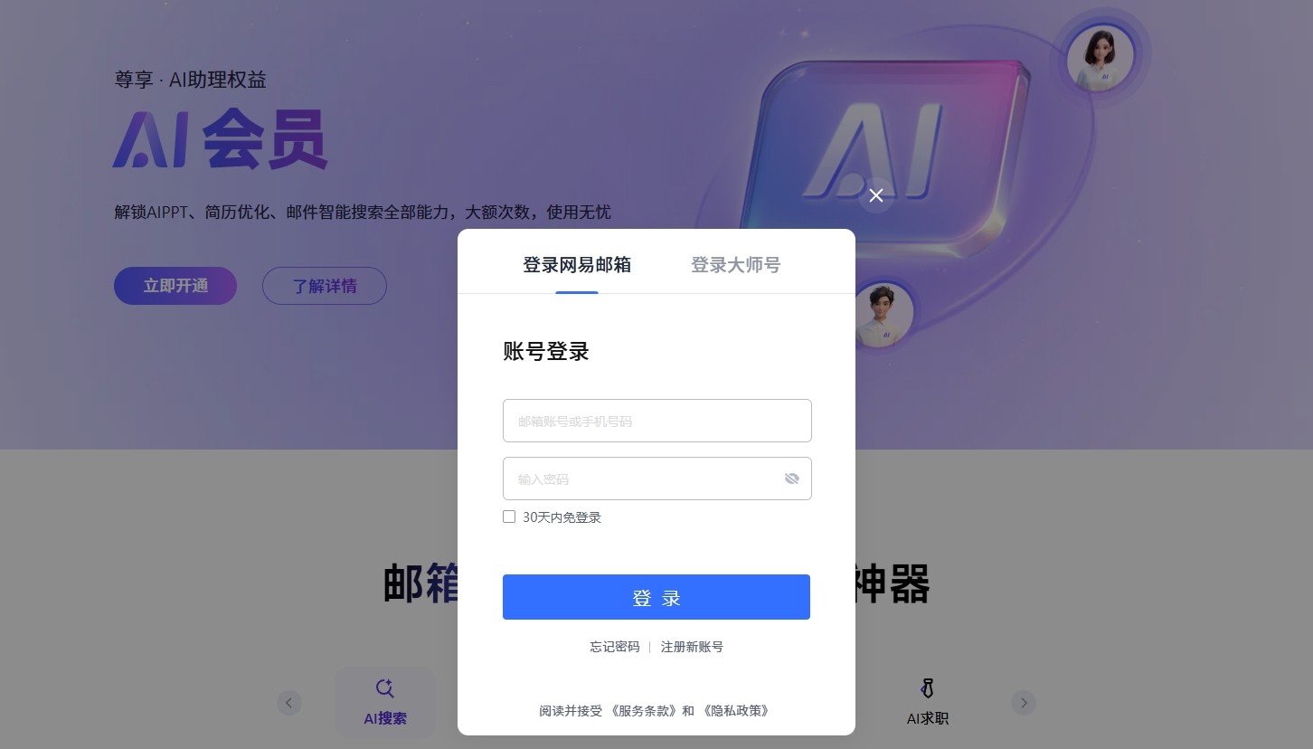 126邮箱登录