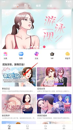 严选漫画vip兑换码免费下载入口