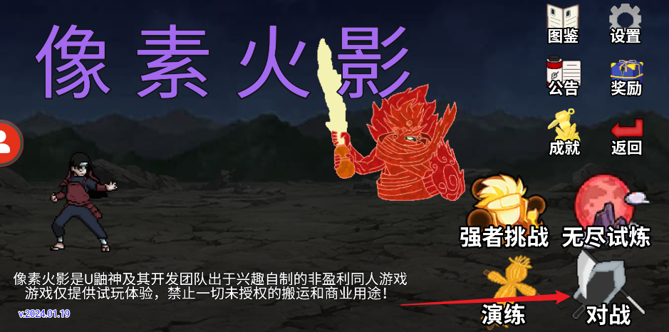 像素火影秒玩入口