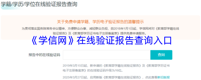 学信网在线验证报告快速查询入口