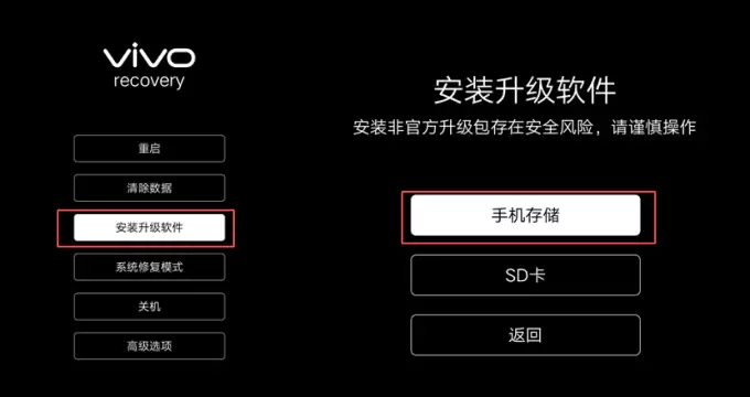 选择安装升级软件