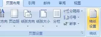 Word如何设置稿纸