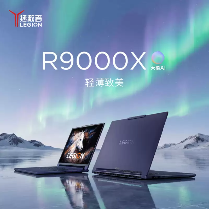 联想拯救者 R9000X 2026 款笔记本开售：AI Max+ 392、配 64G RAM + 1T SSD，20999 元