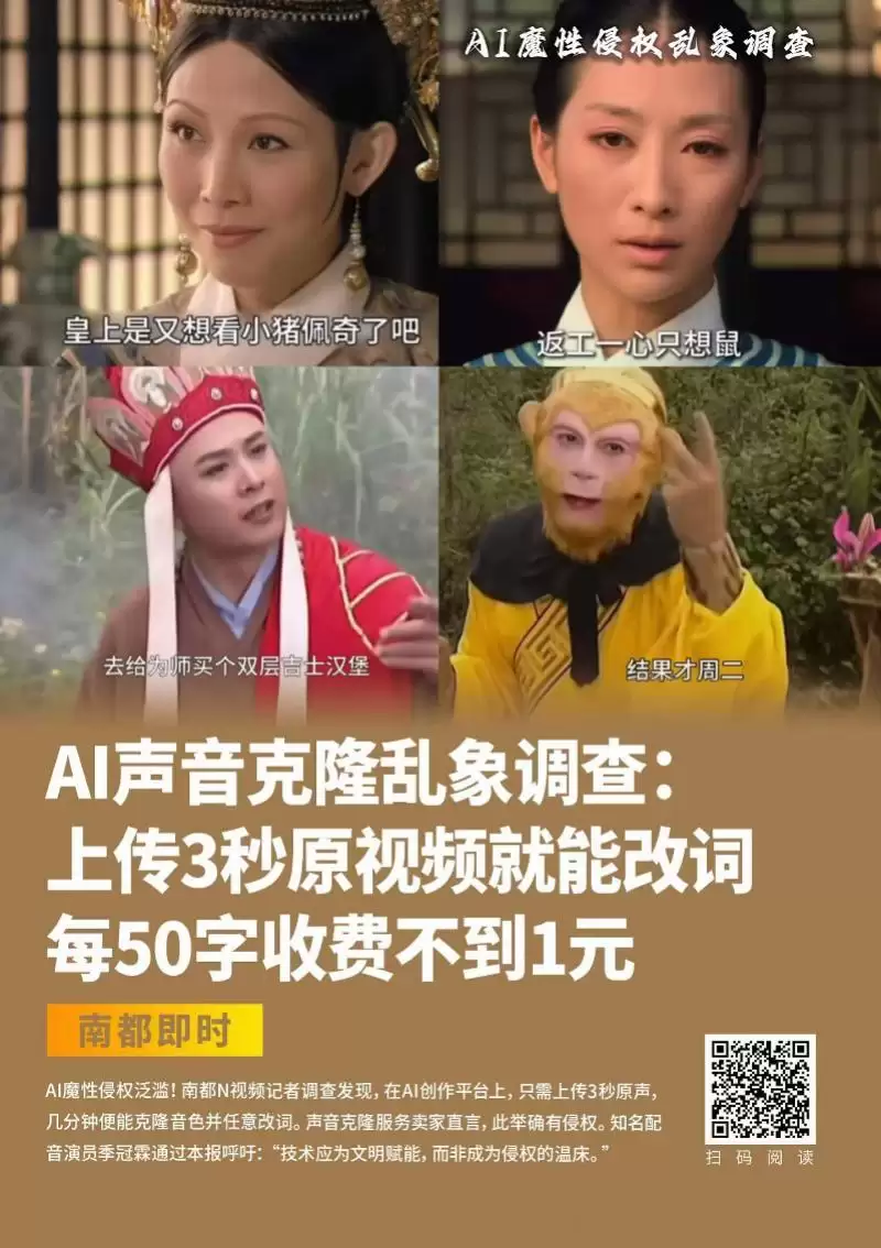 平台处置超两万条魔改动画内容！南都曾起底AI魔性侵权乱象