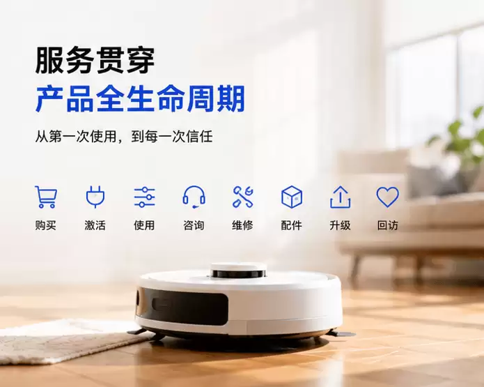 智能机器人行业服务升级：从全周期体验到智能化运营的三大转变
