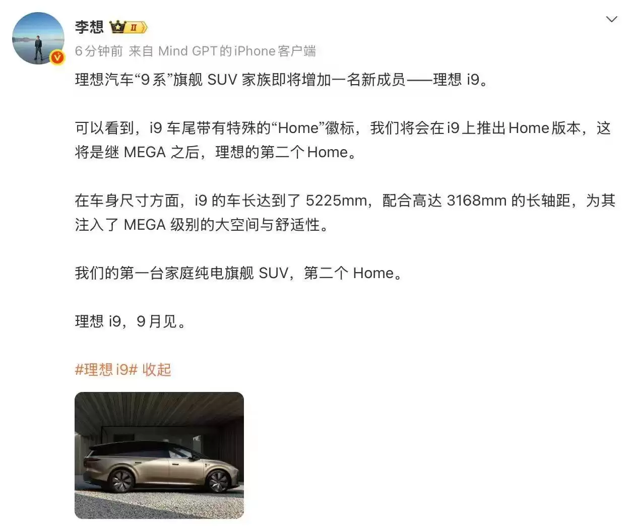 理想i9九月登场：纯电SUV新标杆，重新定义家庭出行新方式