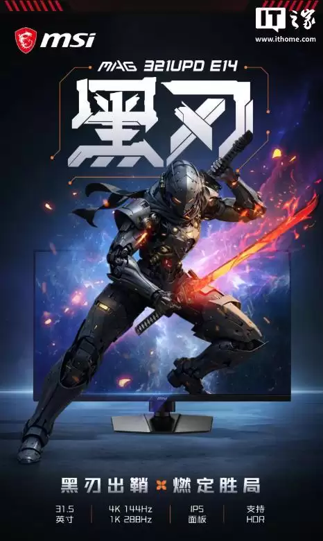 微星MAG 321UPD E14显示器开售，1999元