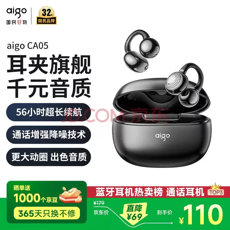 耳夹式蓝牙耳机推荐：百元 aigo 爱国者 CA05 使