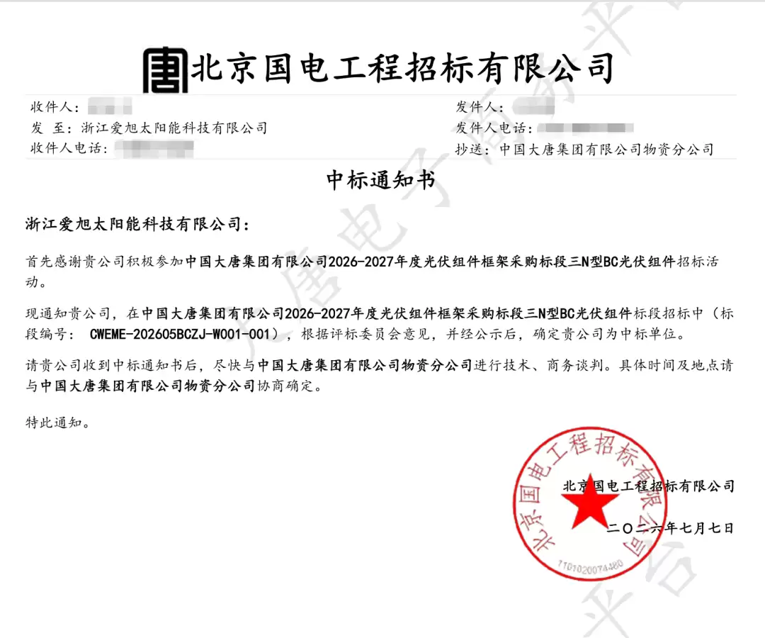 央企“加码”高效技术，爱旭中标大唐4GW BC标段光伏组件集采