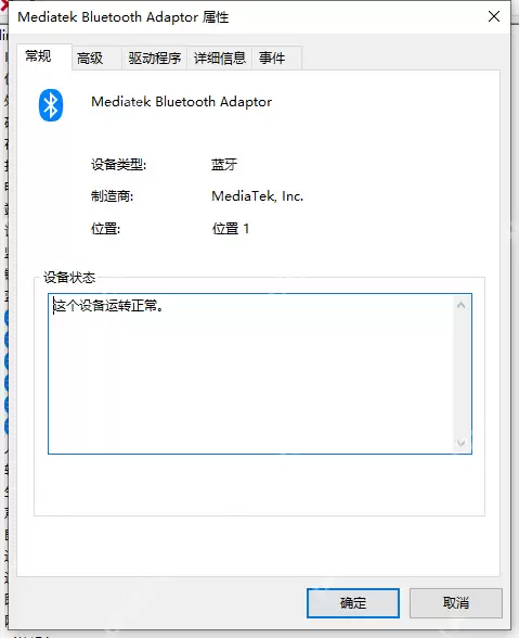 Win10怎么查看电脑是否支持蓝牙