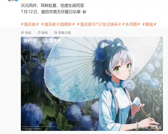239元 水月雨与洛天依合作耳机礼盒「无尽之夏」即将预售