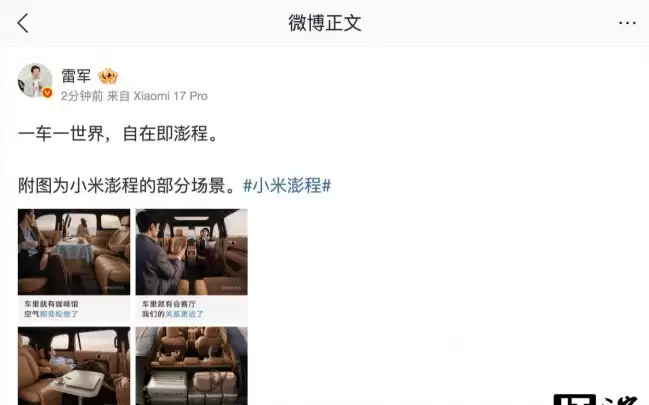 雷军发布小米澎程 N90 座舱车内设有咖啡馆、会客厅和工作室