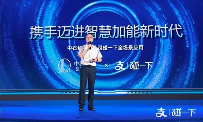 携手支付宝碰一下，中石化浙江公司赋能智慧加能新模式