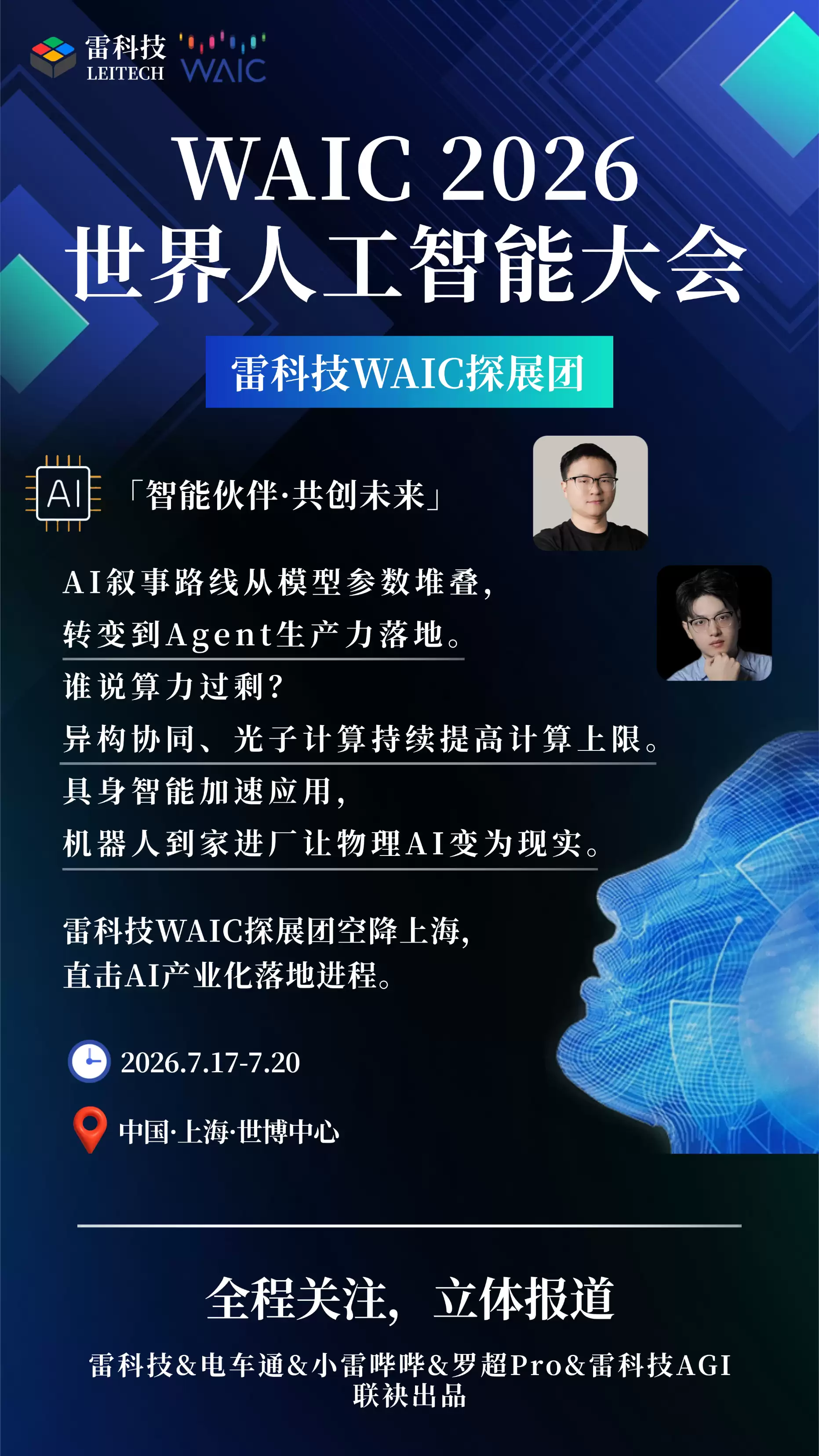 WAIC2026.png