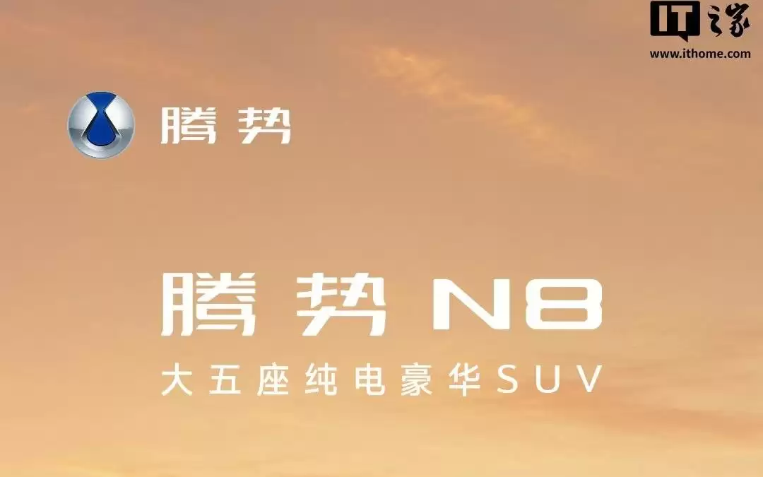 比亚迪腾势N8官图公布：大五座纯电SUV，搭载第二代刀片电池