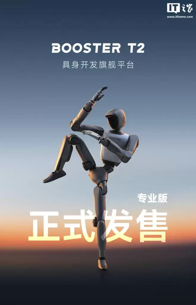 加速进化发布Booster T2具身开发旗舰平台，2070TFLOPS算力