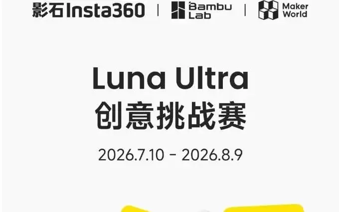 影石拓竹官宣合作，国产影像行业首次开源产品3D模型