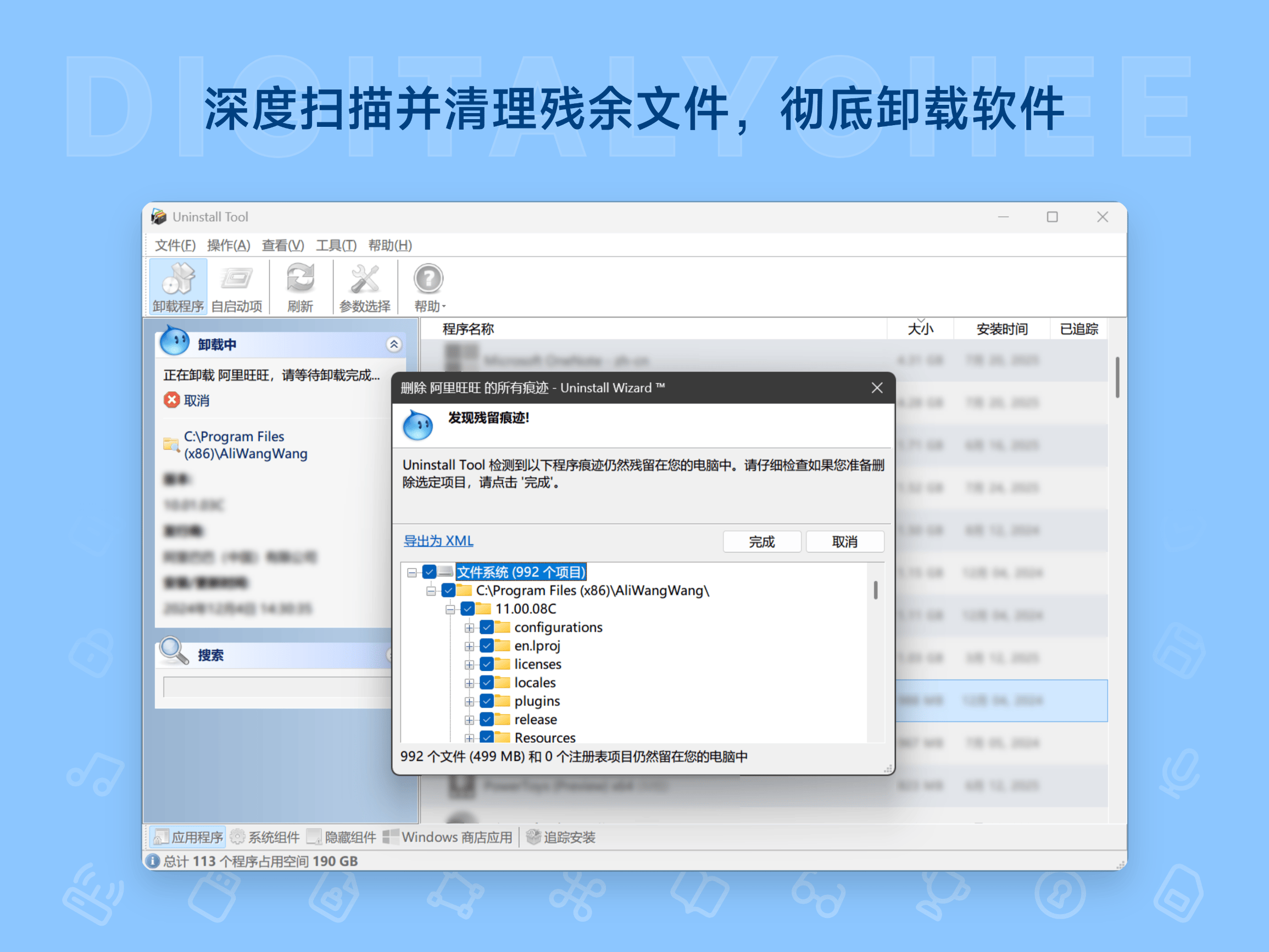 Uninstall Tool