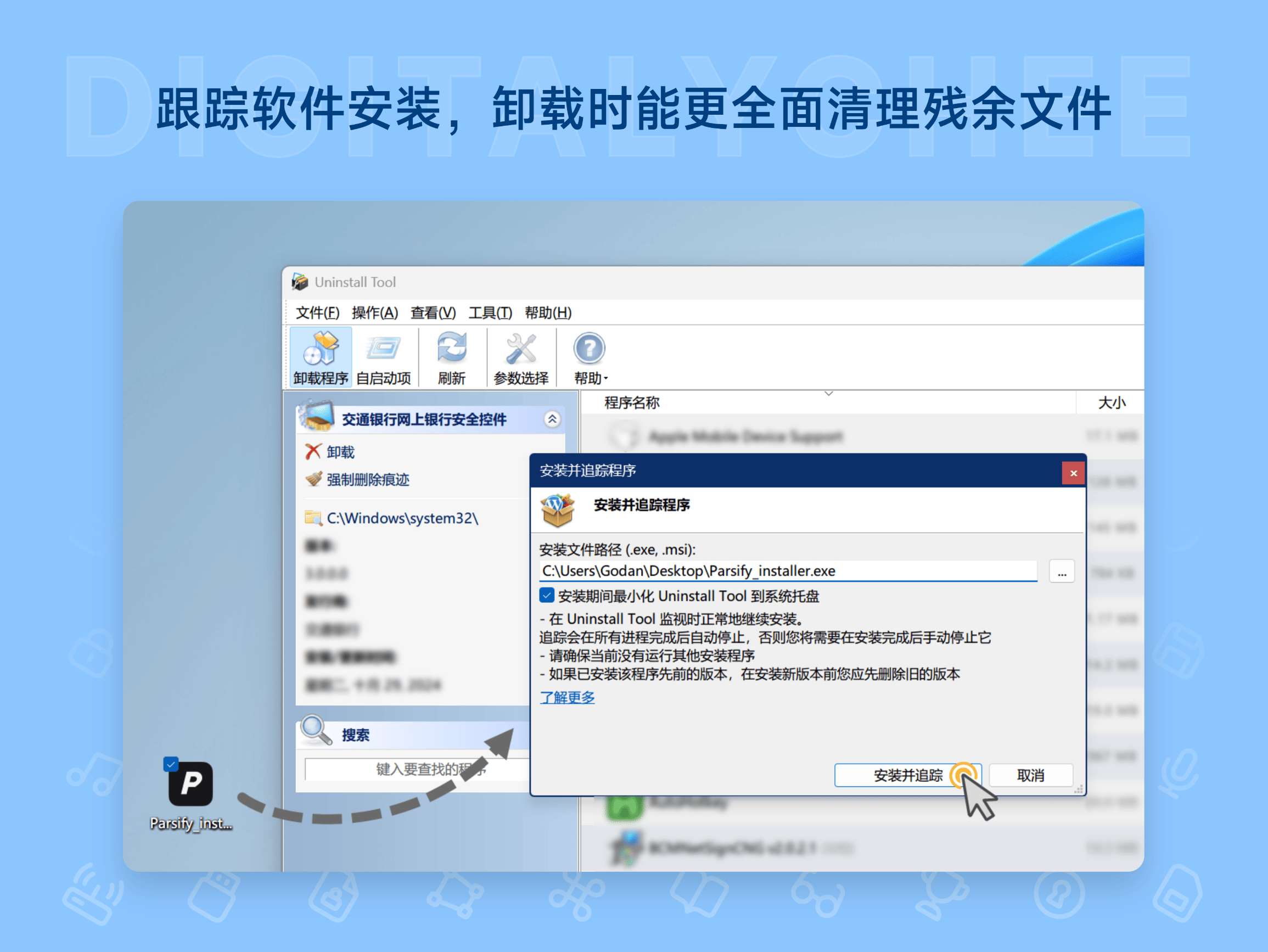 Uninstall Tool