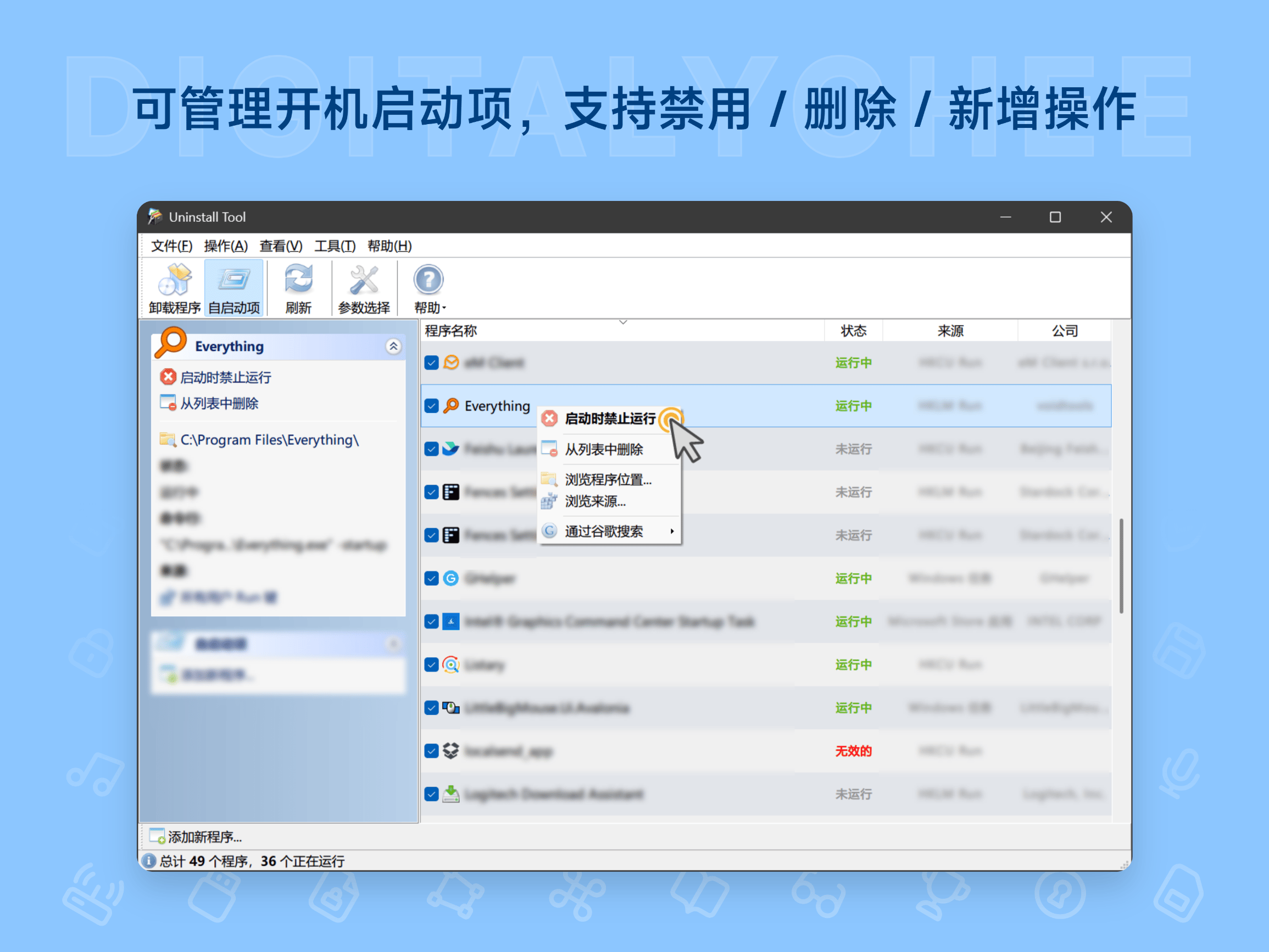 Uninstall Tool